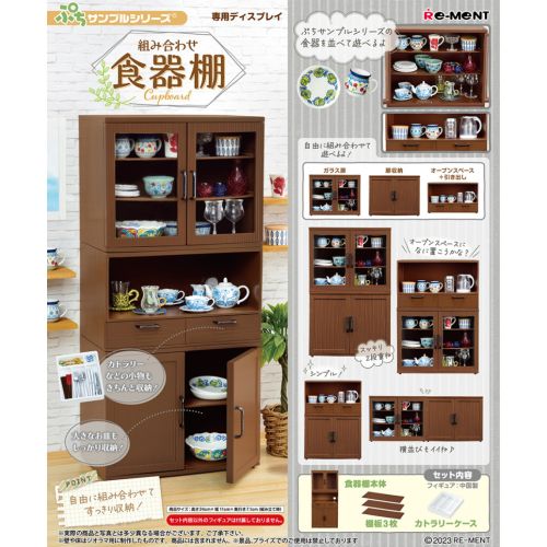 Re-ment Miniature Petite Sample Series tableware Cupboard