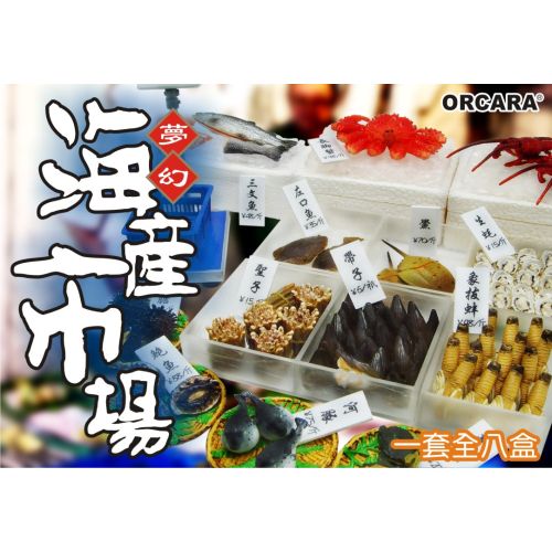 ORCARA Dollhouse Miniature Sea Food Market Full Set