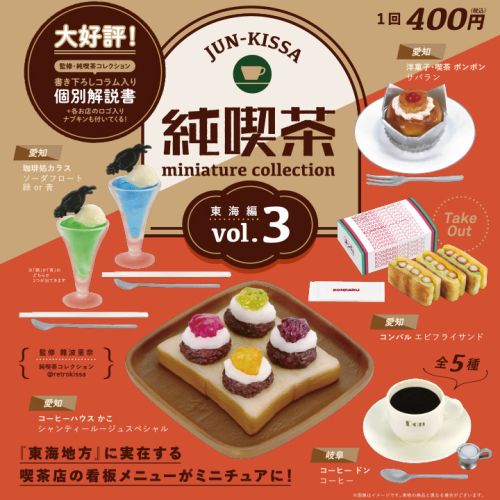 Kenelephant Coffee Shop Jun-kissa Tea set Miniature collection F